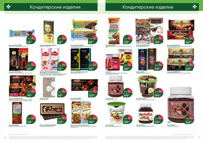 Каталог Перекресток «Выгодно» с 31 августа по 27 сентября 2023 года страница 29
