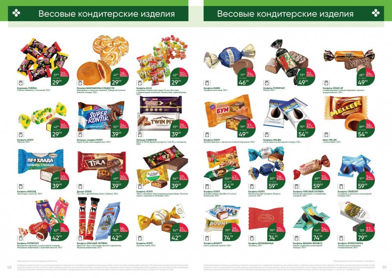 Каталог Перекресток «Выгодно» с 31 августа по 27 сентября 2023 года страница 30