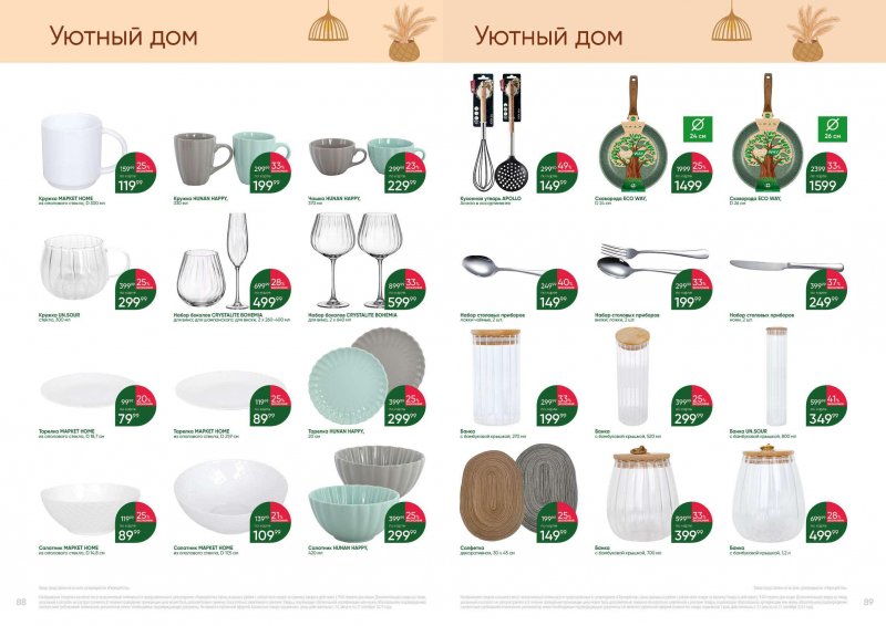 Каталог Перекресток «Выгодно» с 31 августа по 27 сентября 2023 года страница 46