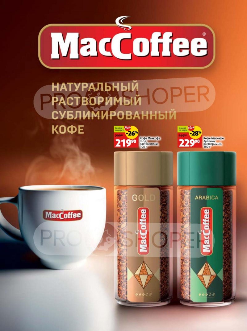 Каталог Виктория «Скидки по карте «Моя Виктория»» с 1 по 30 сентября 2023 года страница 3