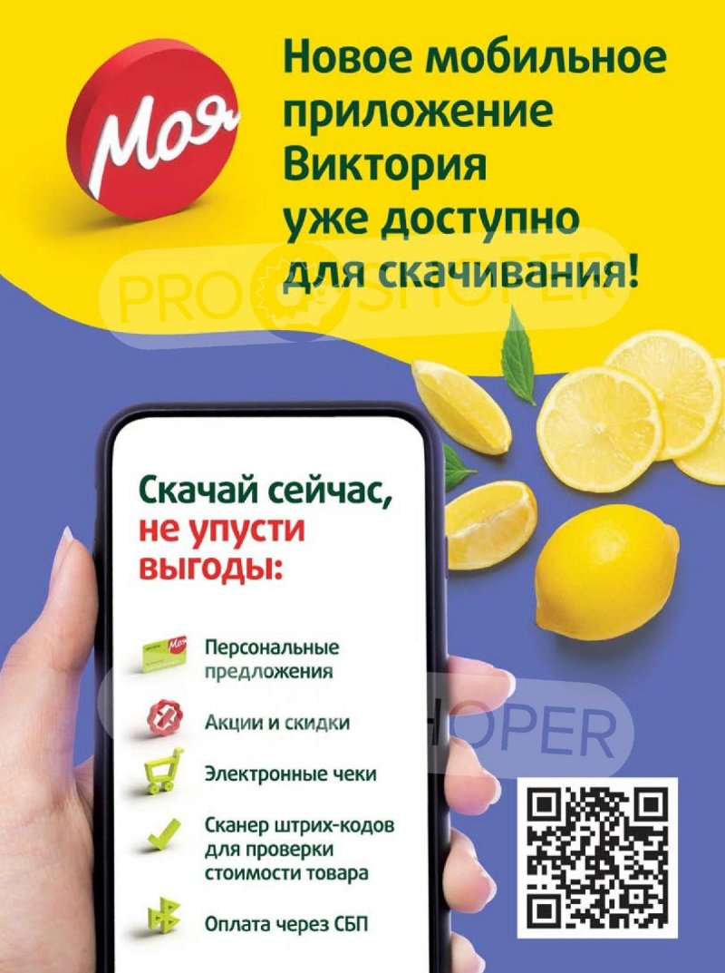 Каталог Виктория «Скидки по карте «Моя Виктория»» с 1 по 30 сентября 2023 года страница 48
