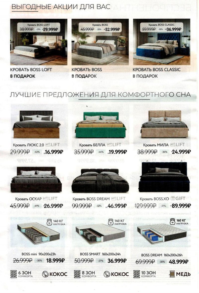 Каталог Много Мебели с 1 сентября по 31 октября 2023 года страница 3