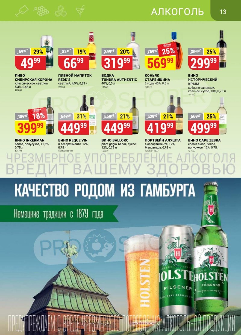 Акции в Верном с 5 по 11 сентября 2023 года страница 13 Акции в Верном с 5 по 11 сентября 2023 года страница 13