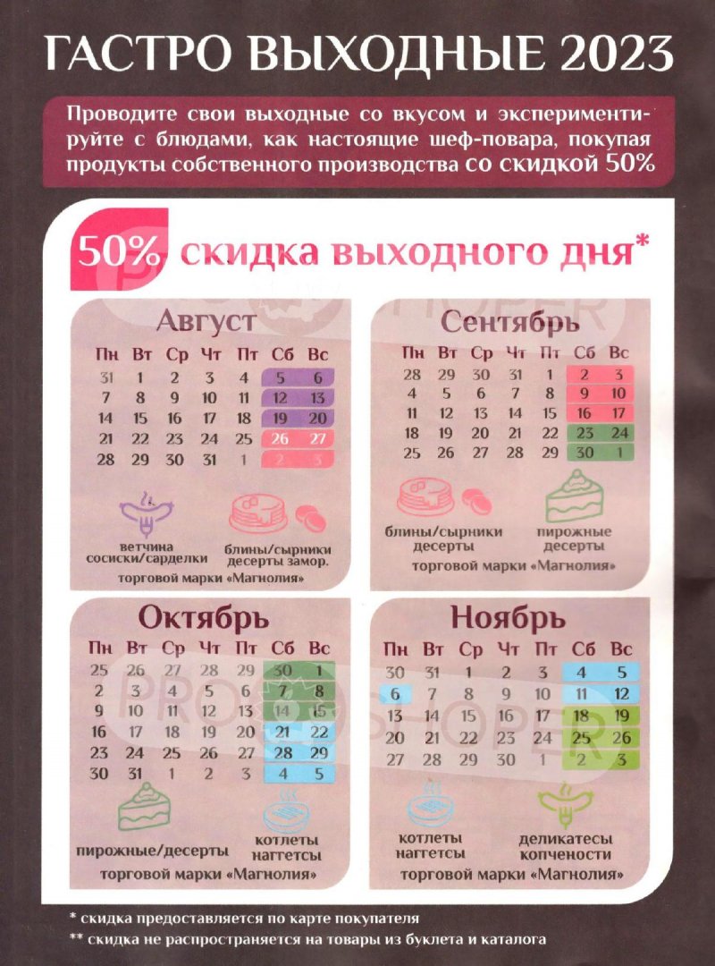 Акции Магнолия с 5 по 18 сентября 2023 года страница 64