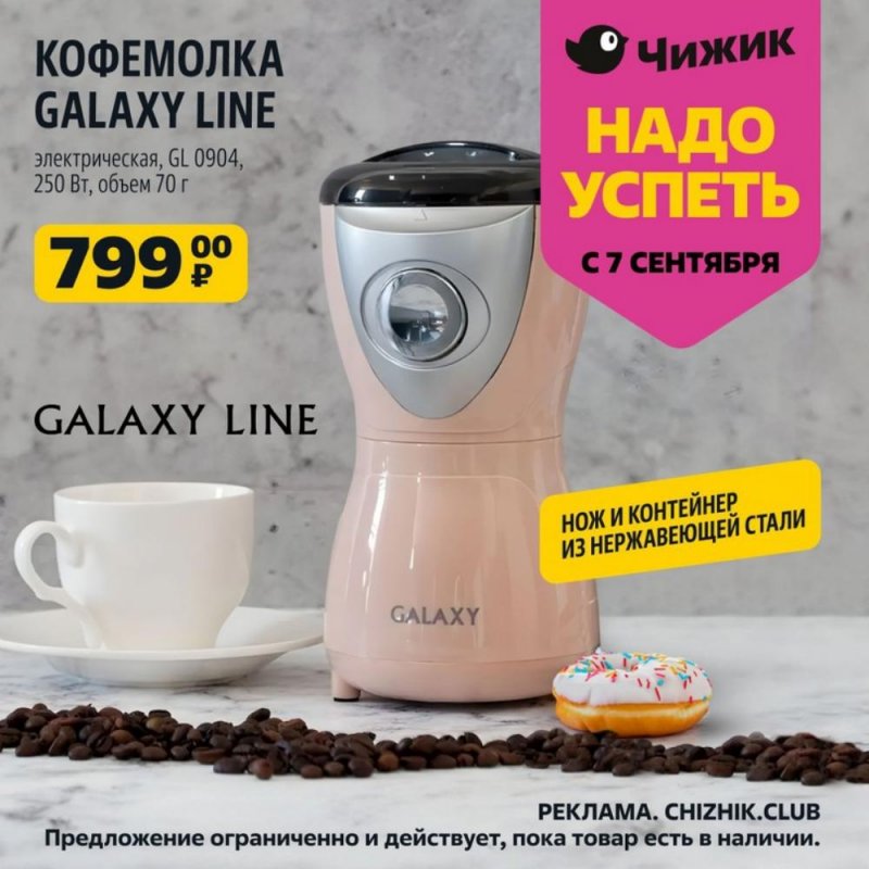 Акции Чижик «Надо успеть» с 7 по 13 сентября 2023 года страница 1