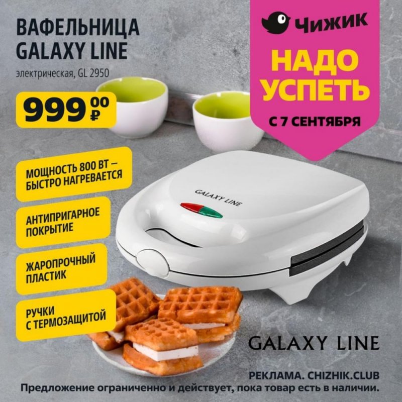 Акции Чижик «Надо успеть» с 7 по 13 сентября 2023 года страница 2