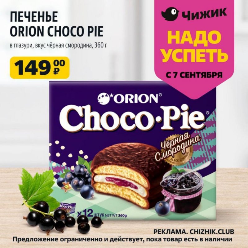 Акции Чижик «Надо успеть» с 7 по 13 сентября 2023 года страница 9
