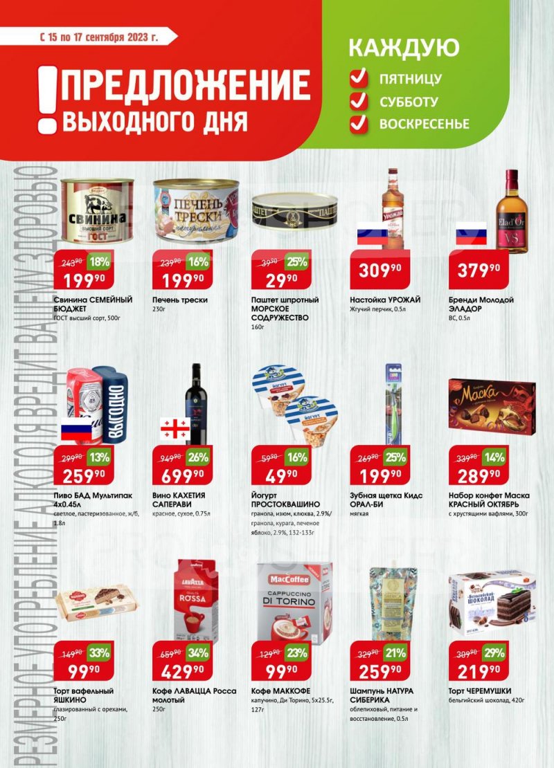 Акции в Авоське «Предложение недели» с 11 по 17 сентября 2023 года в Москве страница 9