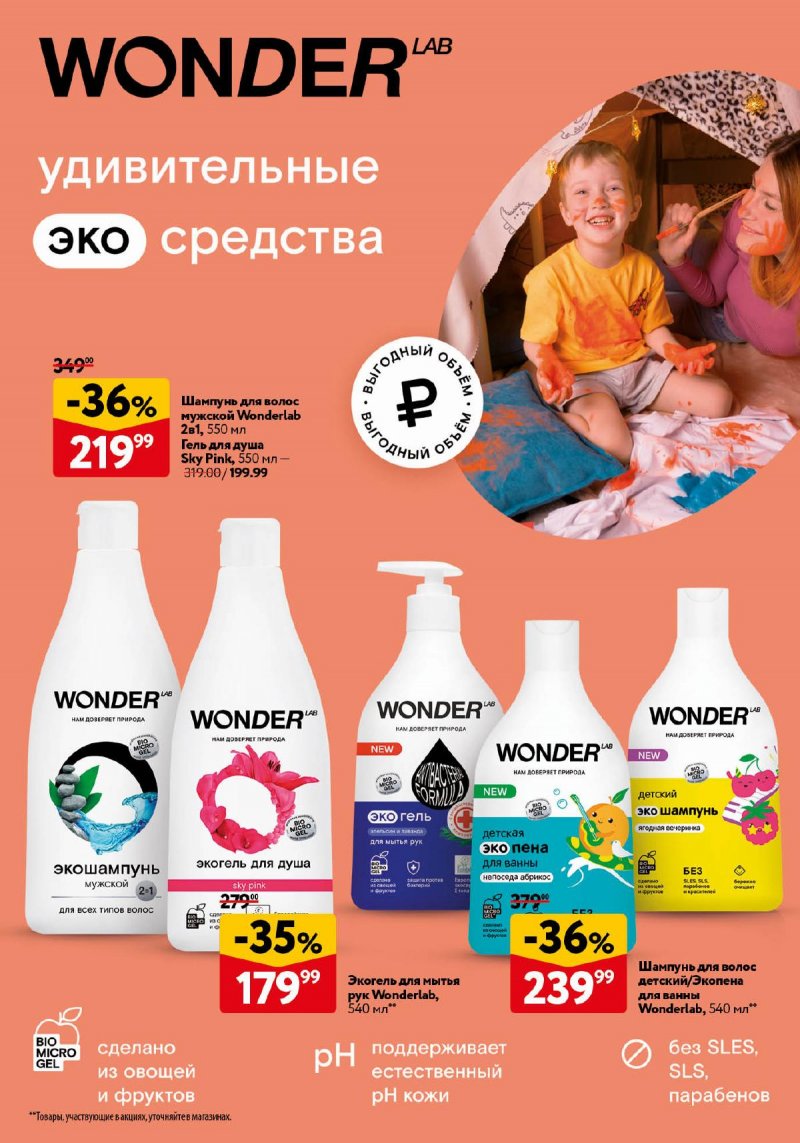 Каталог ОКЕЙ «Каталог косметики» с 14 сентября по 11 октября 2023 года страница 17