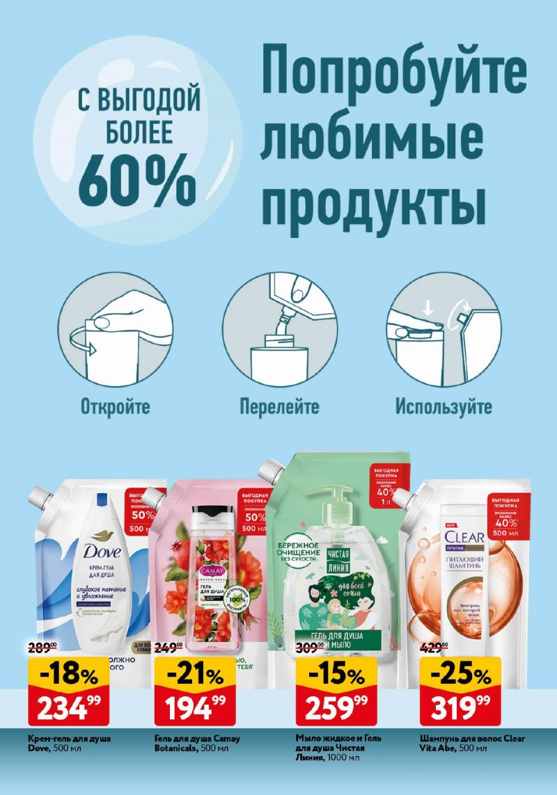 Каталог ОКЕЙ «Каталог косметики» с 14 сентября по 11 октября 2023 года страница 23