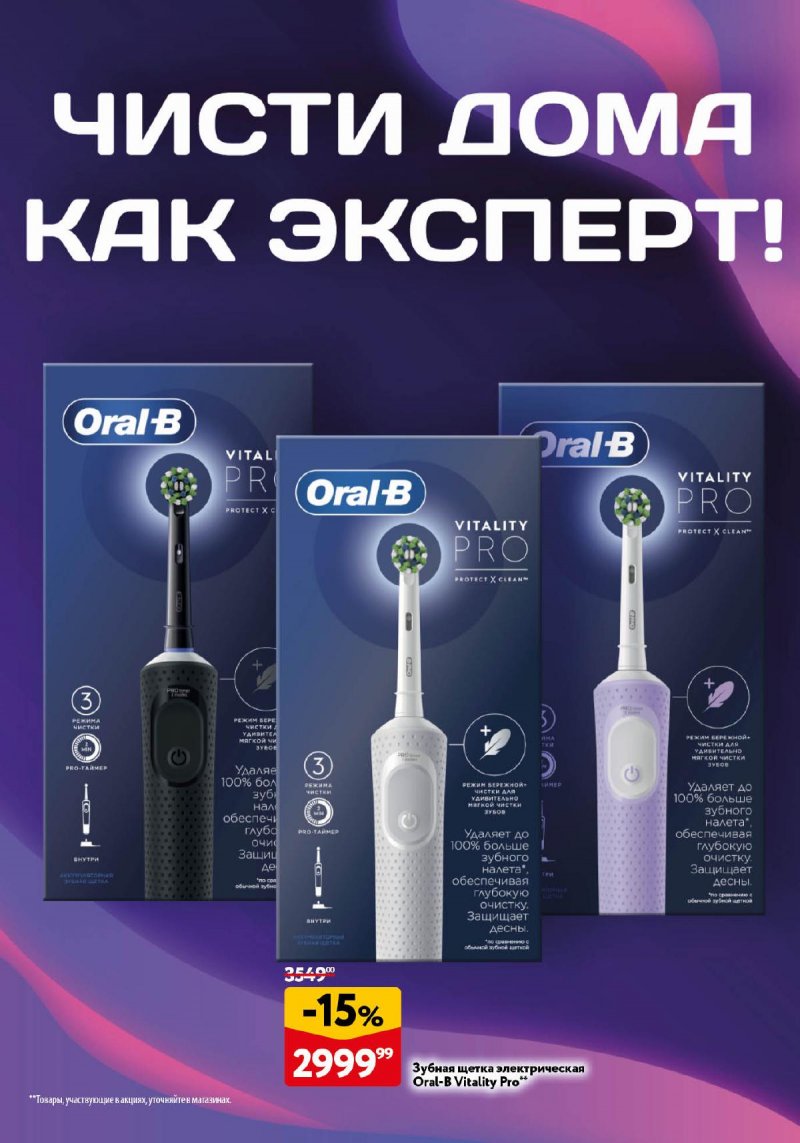 Каталог ОКЕЙ «Каталог косметики» с 14 сентября по 11 октября 2023 года страница 47