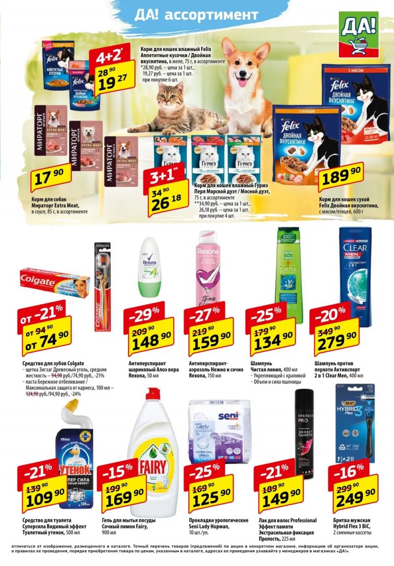 Акции ДА! с 14 по 27 сентября 2023 года страница 5