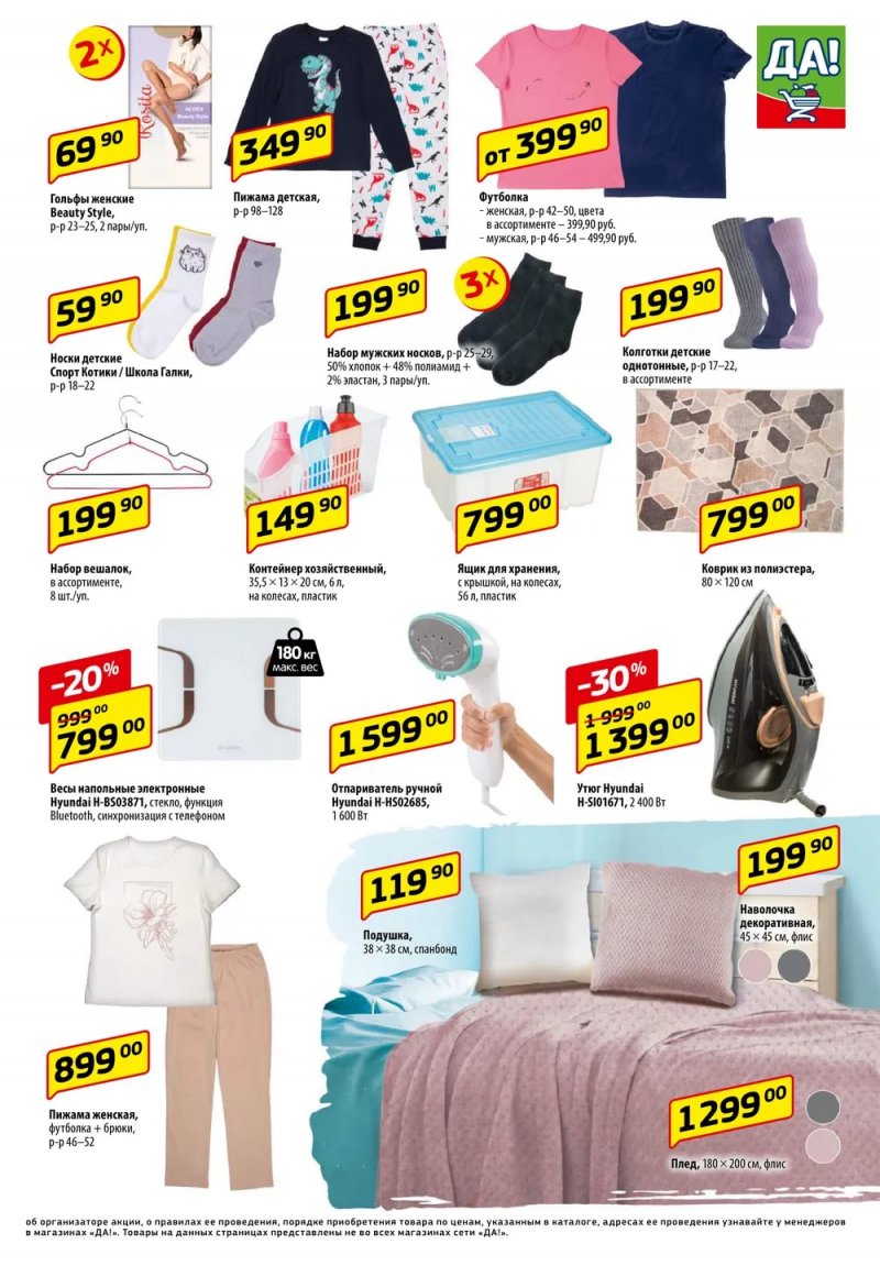 Акции ДА! с 14 по 27 сентября 2023 года страница 7