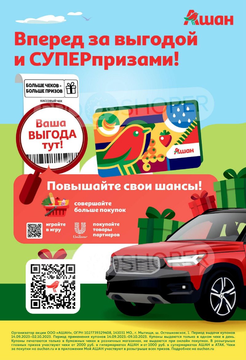 Акции АШАН «Открываем богатства родного края!» с 14 по 27 сентября 2023 года страница 2
