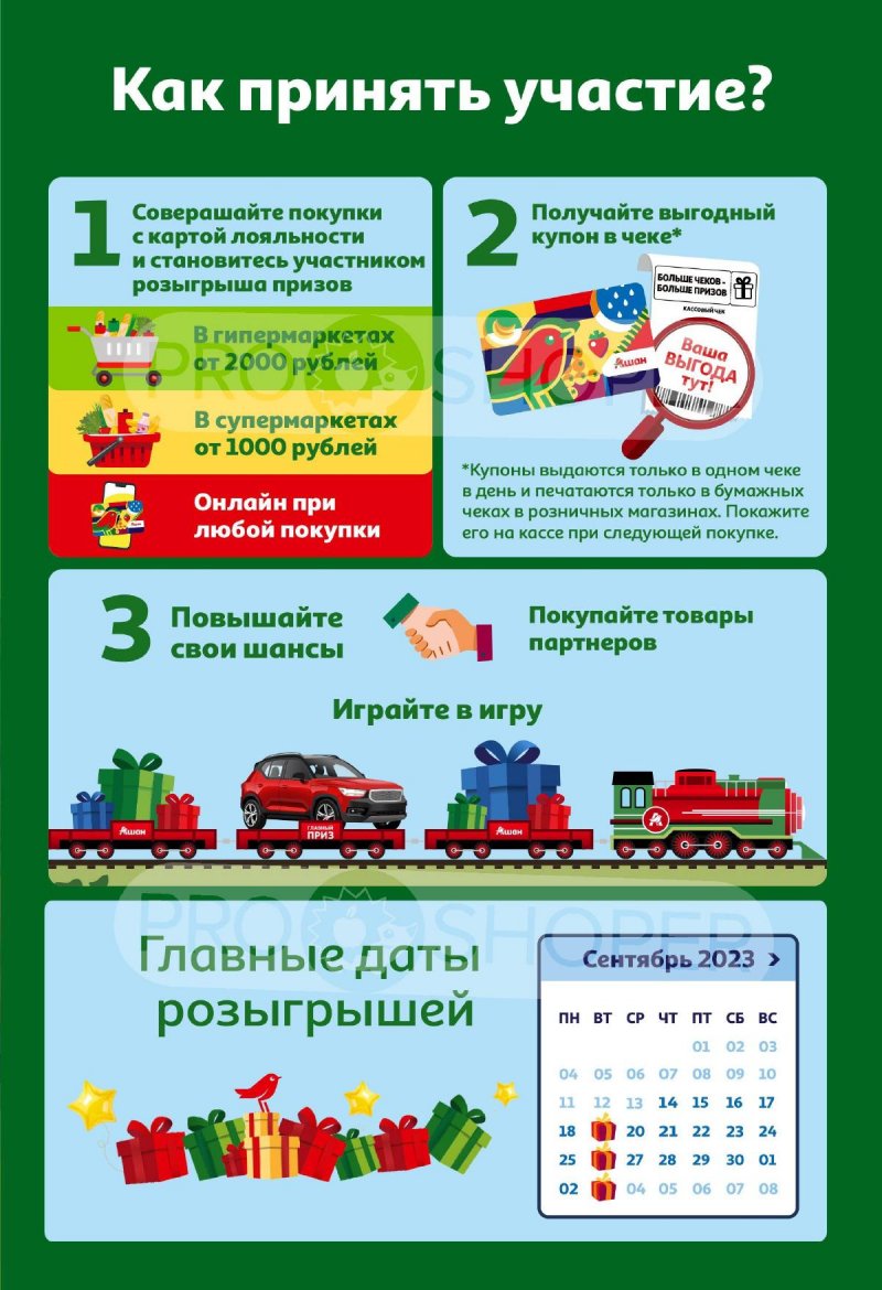 Акции АШАН «Открываем богатства родного края!» с 14 по 27 сентября 2023 года страница 3