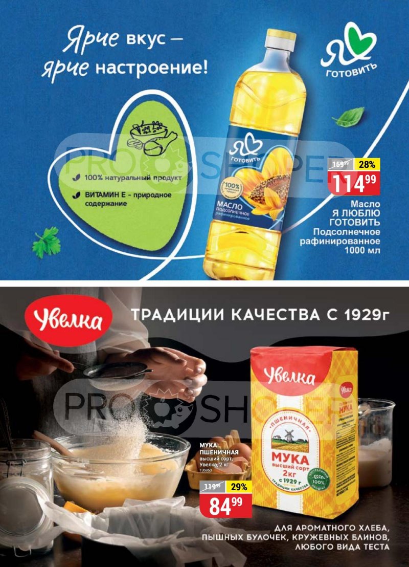 Каталог Верный «Сезонный каталог» с 14 сентября по 11 октября 2023 года страница 16