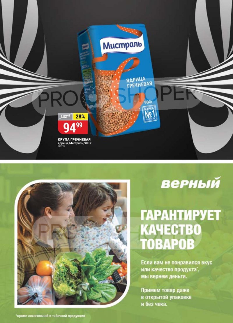 Каталог Верный «Сезонный каталог» с 14 сентября по 11 октября 2023 года страница 17