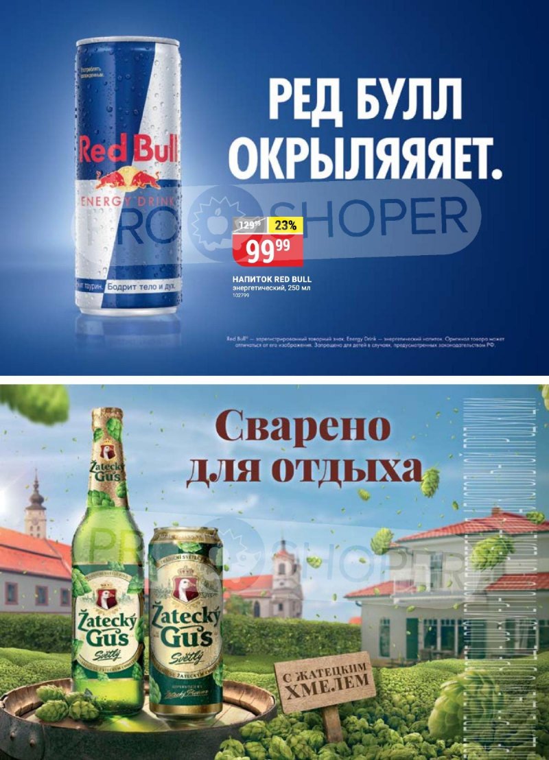 Каталог Верный «Сезонный каталог» с 14 сентября по 11 октября 2023 года страница 23