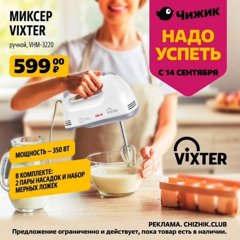 Каталог Чижик «Надо успеть» с 14 по 20 сентября 2023 года страница 3