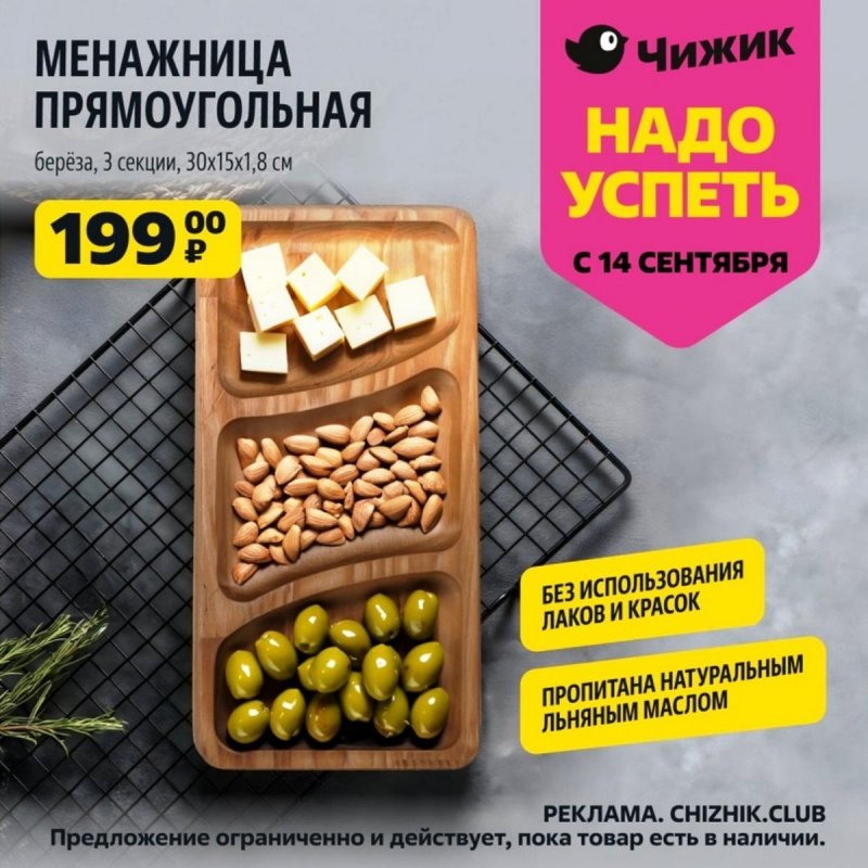Каталог Чижик «Надо успеть» с 14 по 20 сентября 2023 года страница 6