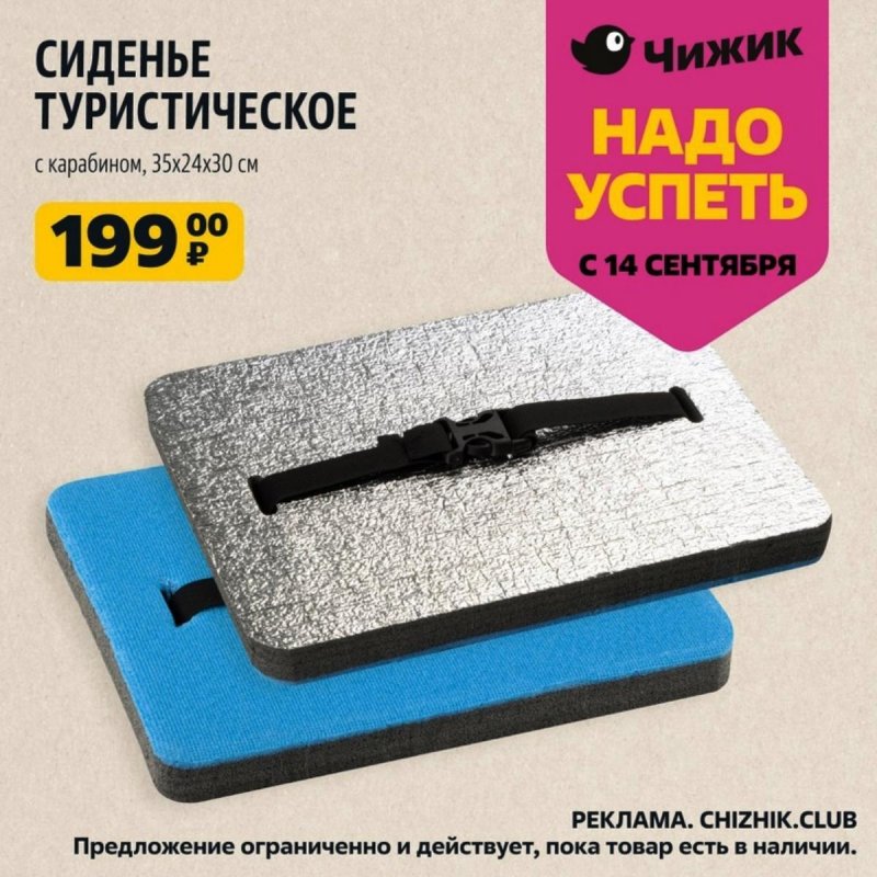 Каталог Чижик «Надо успеть» с 14 по 20 сентября 2023 года страница 7