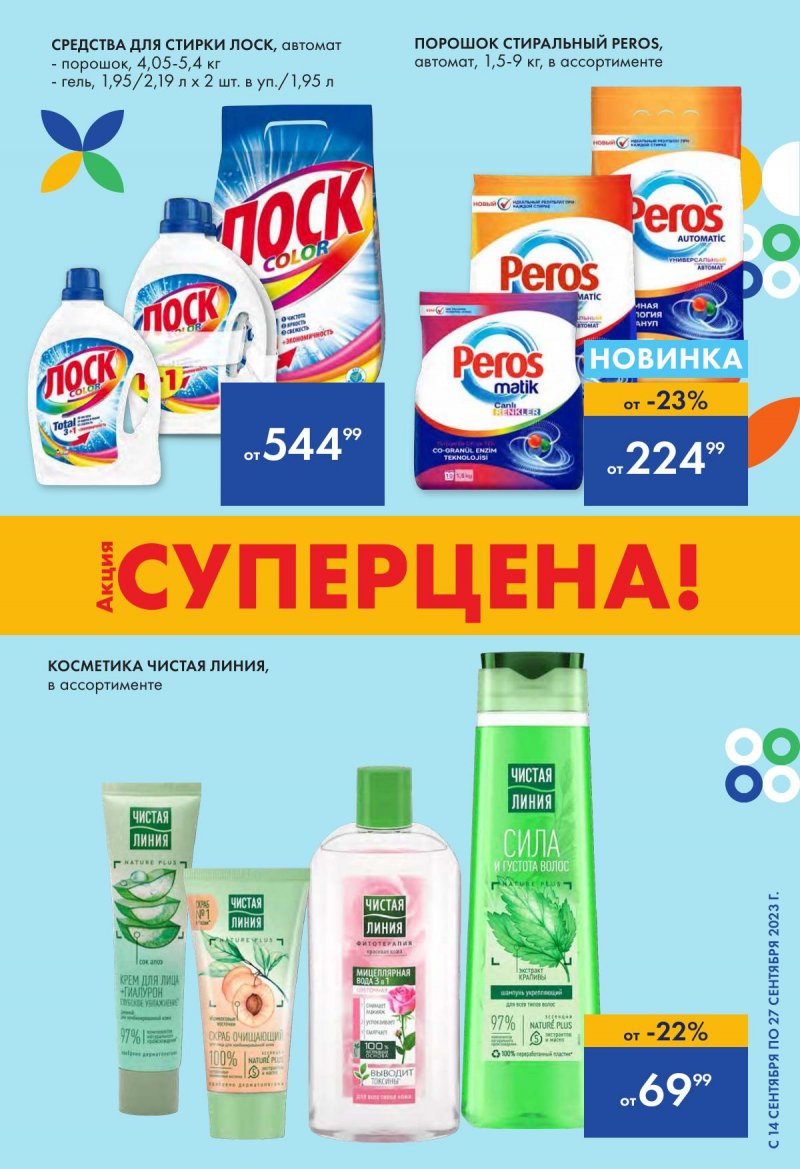 Акции Лента с 14 по 27 сентября 2023 года в Москве страница 3 Акции Лента с 14 по 27 сентября 2023 года в Москве страница 3