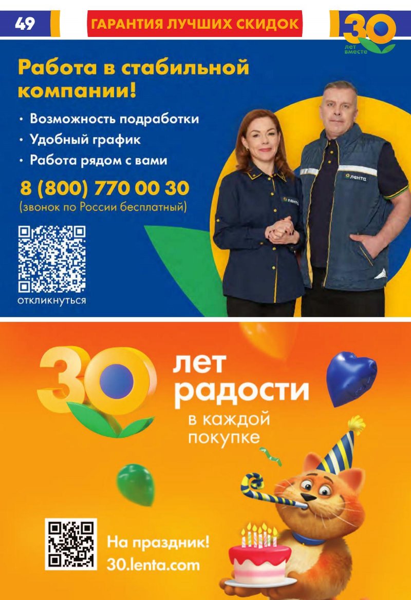 Акции Лента с 14 по 27 сентября 2023 года в Москве страница 49 Акции Лента с 14 по 27 сентября 2023 года в Москве страница 49