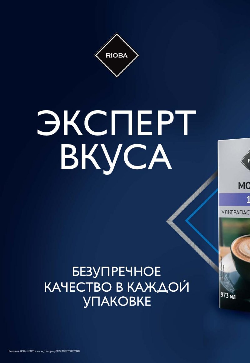 Акции МЕТРО с 14 по 27 сентября 2023 года страница 2