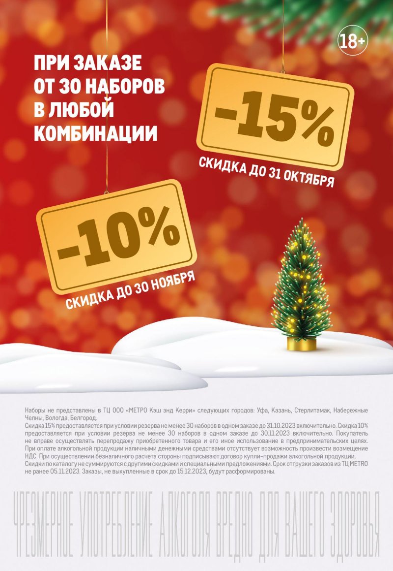 Каталог МЕТРО «Идеи волшебных подарков» с 14 сентября 2023 по 14 января 2024 года страница 3