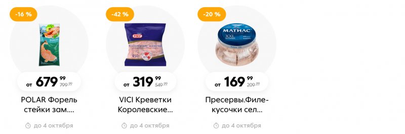 Акции в Пятерочке «Сезонный каталог» с 14 сентября по 4 октября 2023 года страница 20