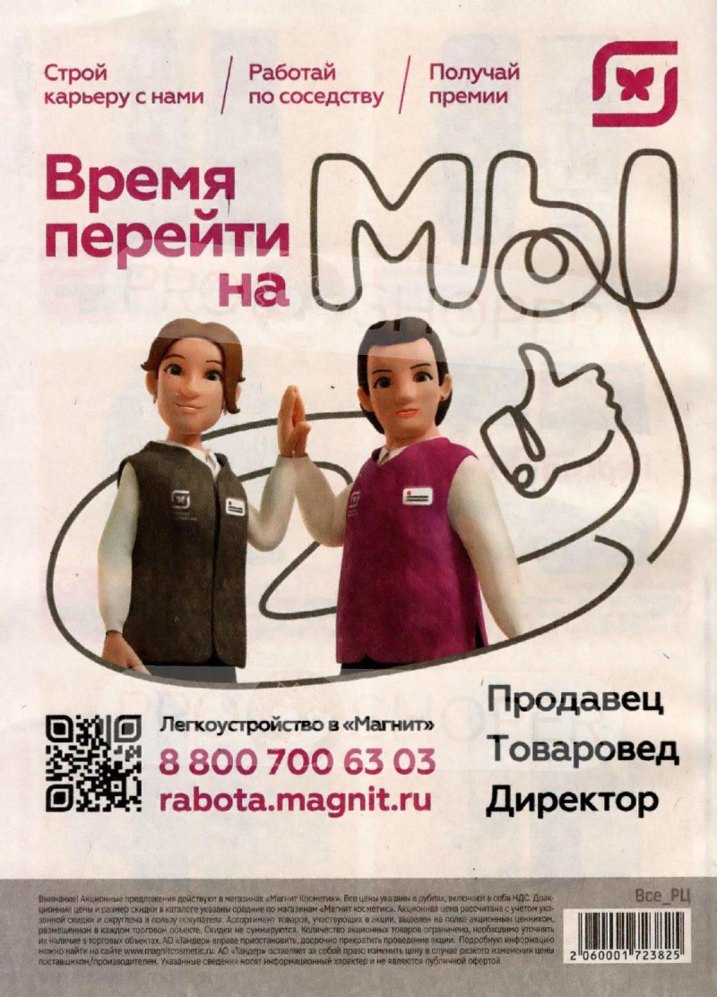 Каталог Магнит Косметик с 20 сентября по 17 октября 2023 года страница 48
