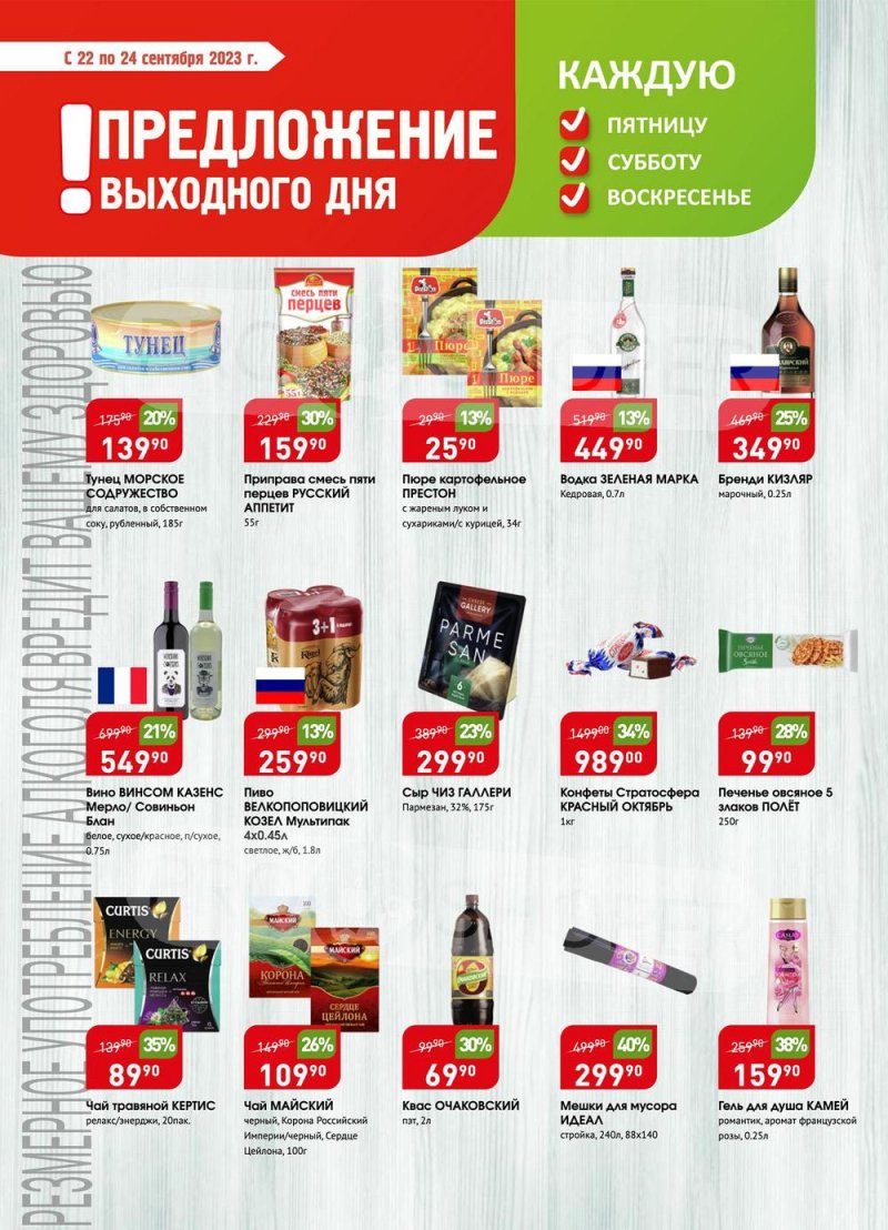 Каталог Авоська «Предложение недели» с 18 по 24 сентября 2023 года страница 9