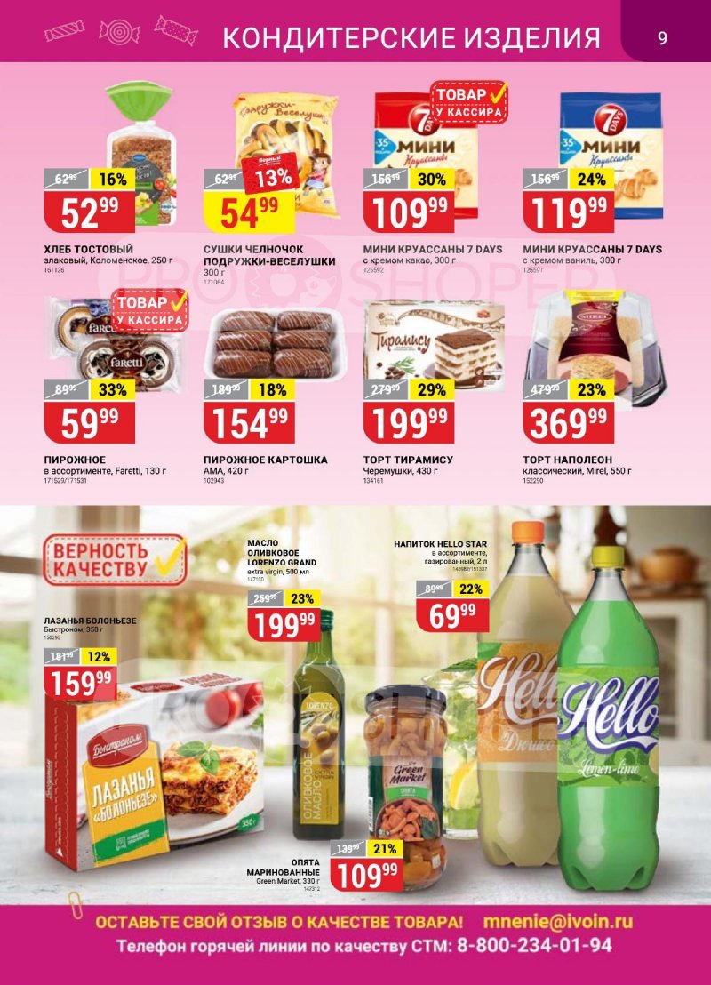 Акции в Верном с 19 сентября 2023 года — Москва страница 9 Акции в Верном с 19 сентября 2023 года — Москва страница 9
