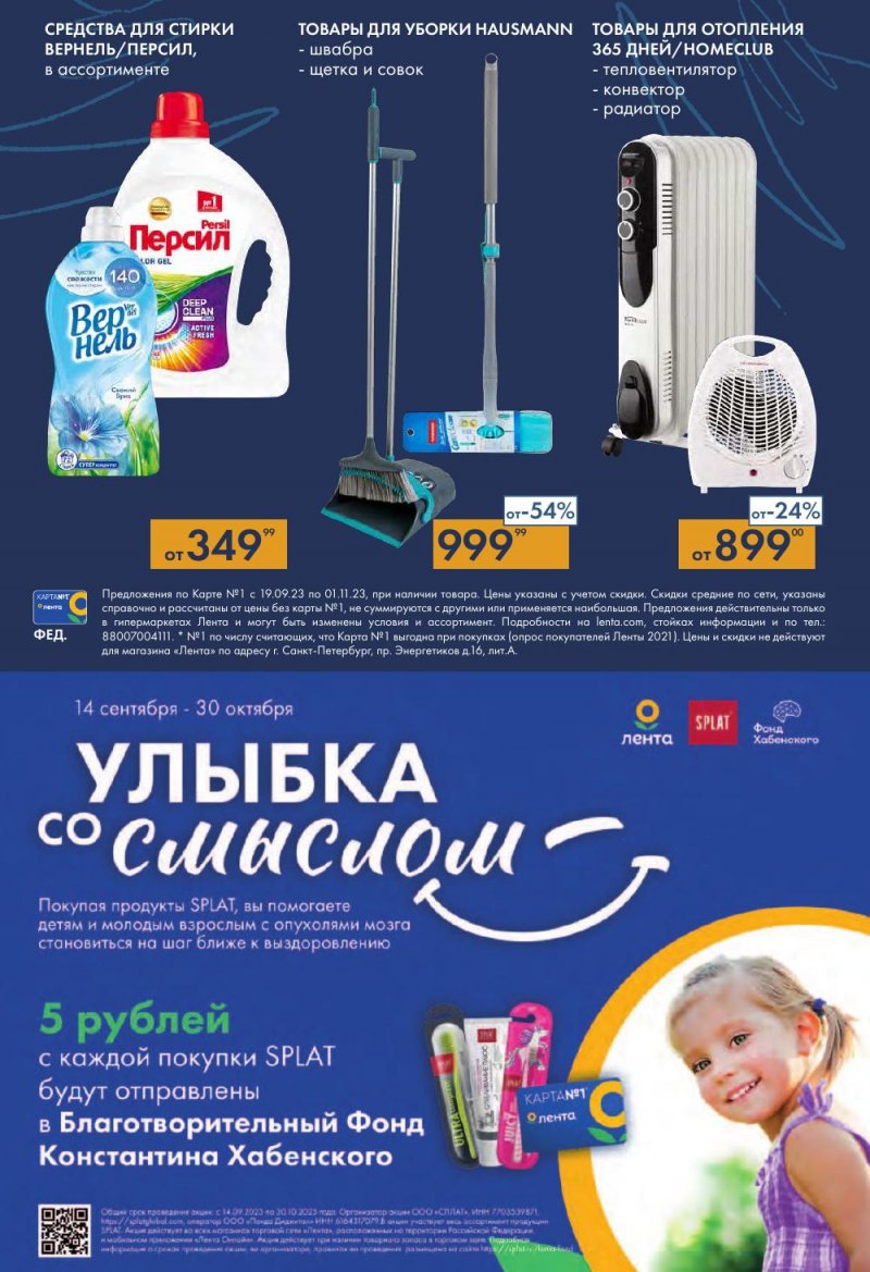 Каталог Лента «Уют в каждой покупке» с 19 сентября по 1 ноября 2023 года страница 32
