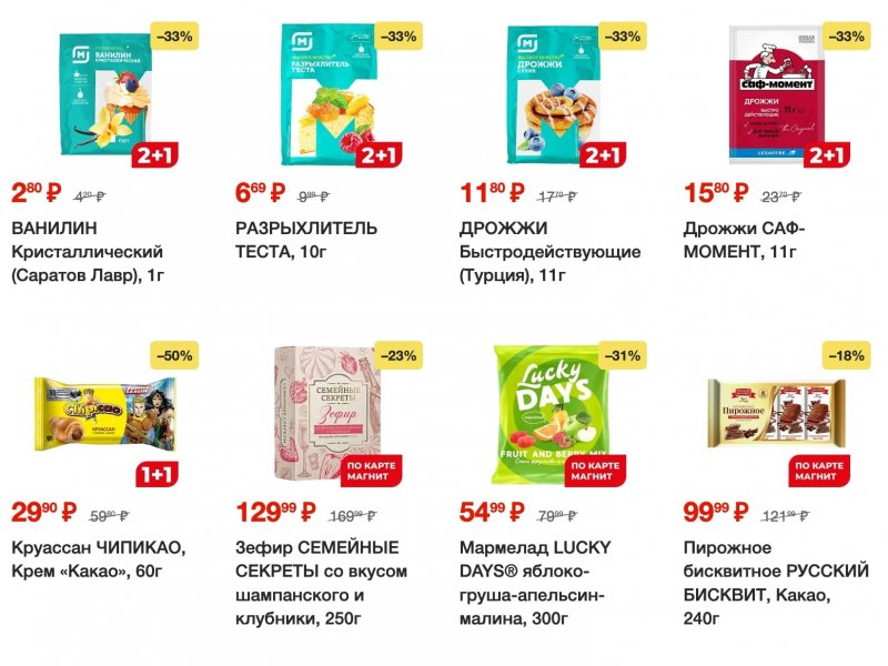 Акции в Магните с 20 по 26 сентября 2023 года страница 11 Акции в Магните с 20 по 26 сентября 2023 года страница 11