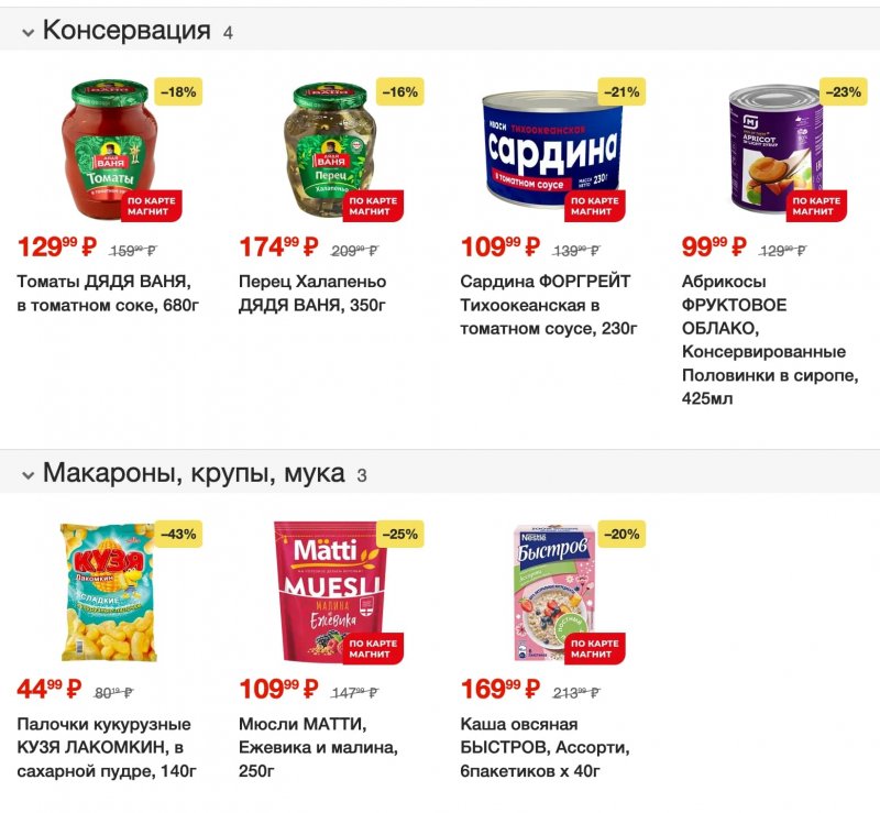 Акции в Магните с 20 по 26 сентября 2023 года страница 6 Акции в Магните с 20 по 26 сентября 2023 года страница 6