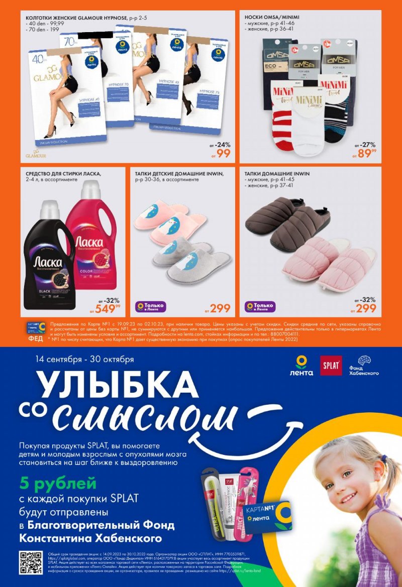 Каталог Лента «Стиль в каждой покупке» с 19 сентября по 2 ноября 2023 года страница 16