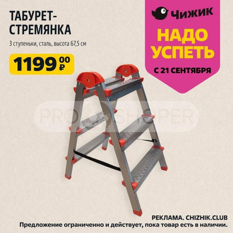 Акции Чижик «Надо успеть» с 21 по 27 сентября 2023 года страница 1