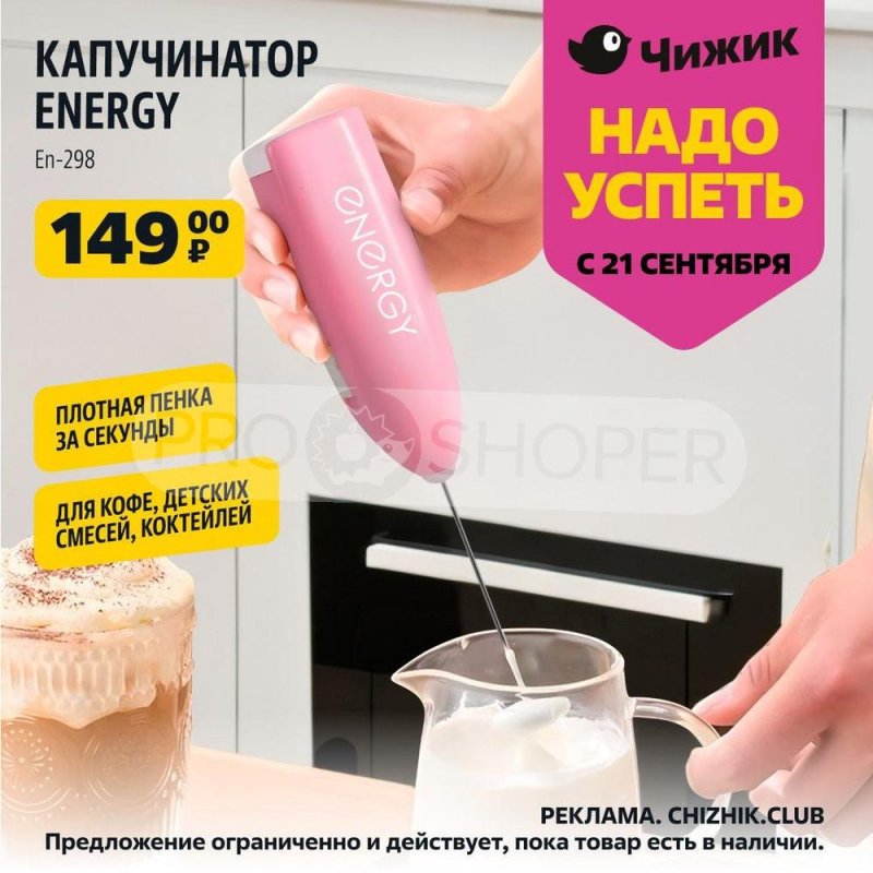 Акции Чижик «Надо успеть» с 21 по 27 сентября 2023 года страница 2
