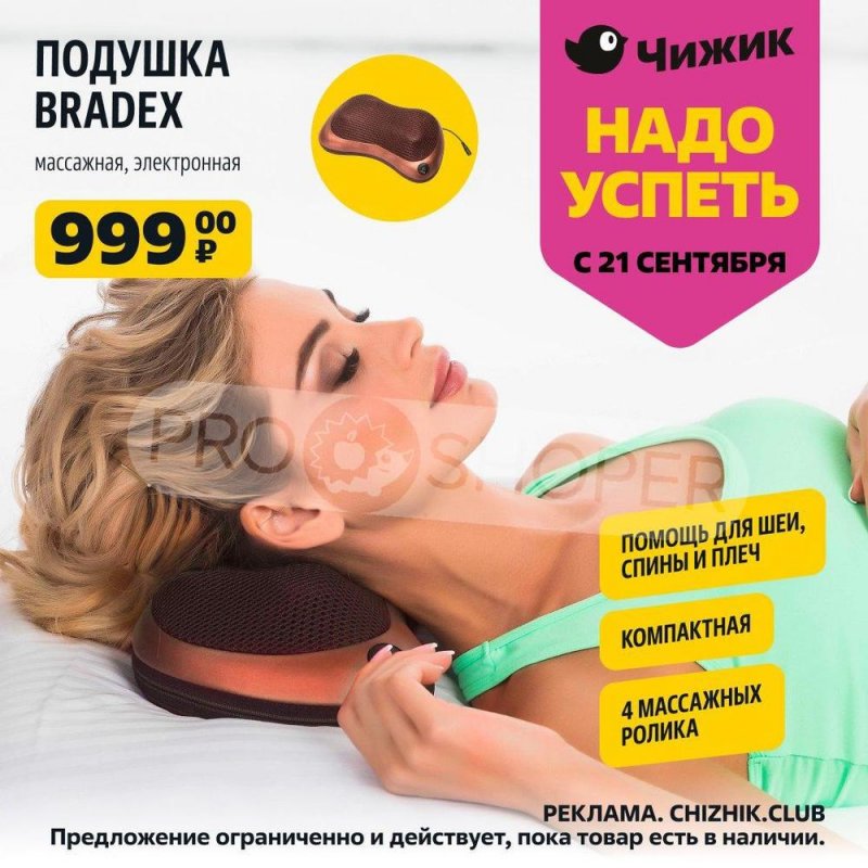Акции Чижик «Надо успеть» с 21 по 27 сентября 2023 года страница 7