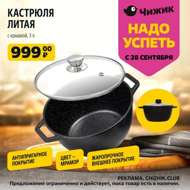 Акции Чижик «Надо успеть» с 28 сентября по 4 октября 2023 года страница 2