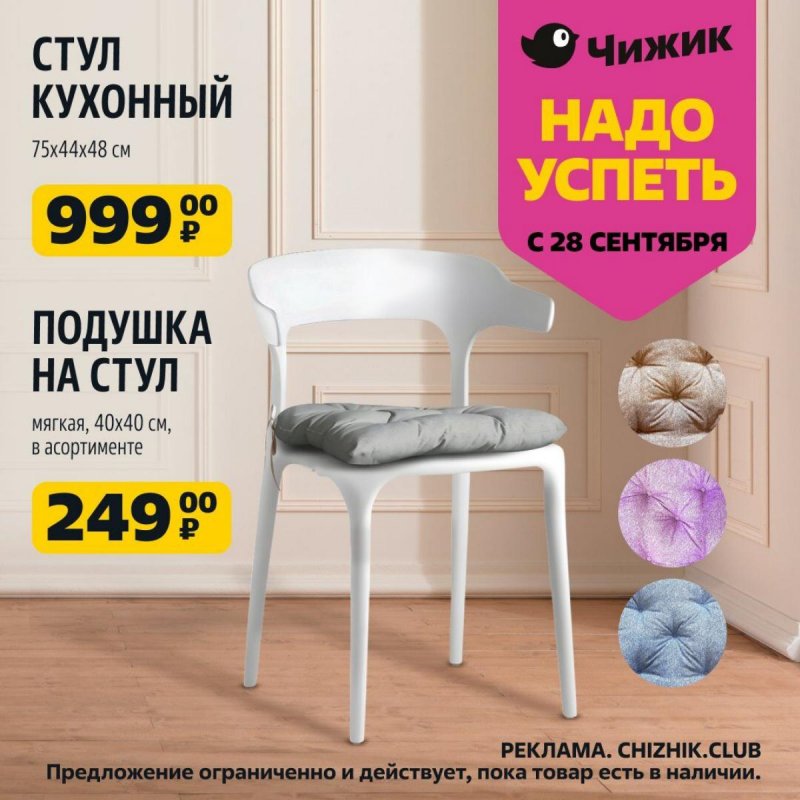 Акции Чижик «Надо успеть» с 28 сентября по 4 октября 2023 года страница 3