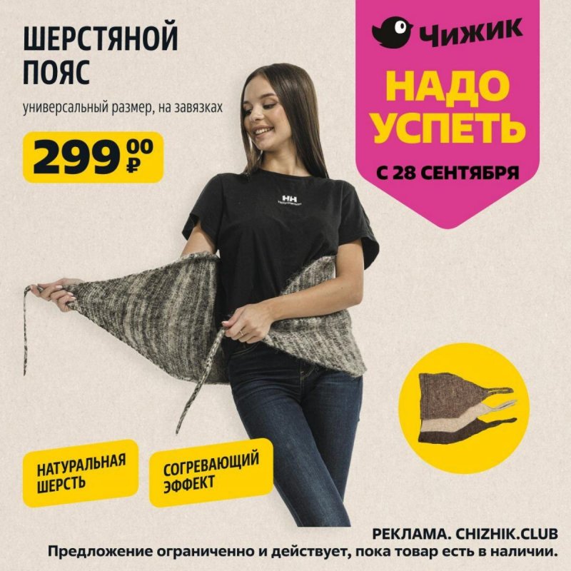 Акции Чижик «Надо успеть» с 28 сентября по 4 октября 2023 года страница 4