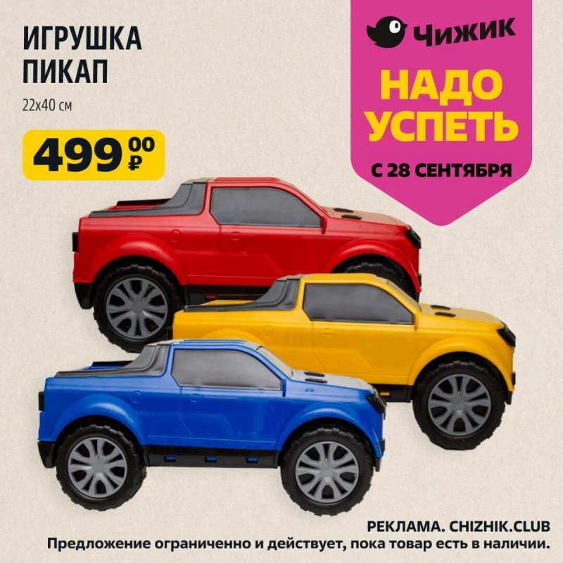 Акции Чижик «Надо успеть» с 28 сентября по 4 октября 2023 года страница 6