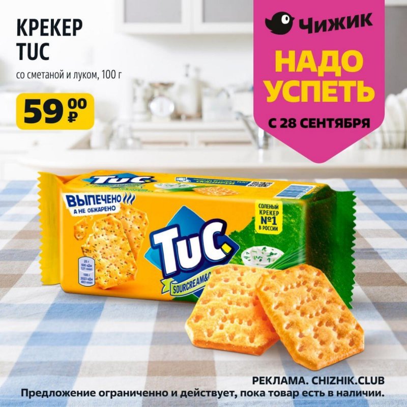 Акции Чижик «Надо успеть» с 28 сентября по 4 октября 2023 года страница 7