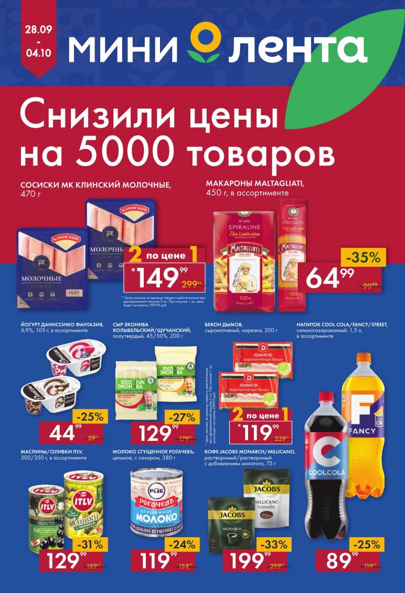 Каталог Мини Лента с 28 сентября по 4 октября 2023 года страница 1