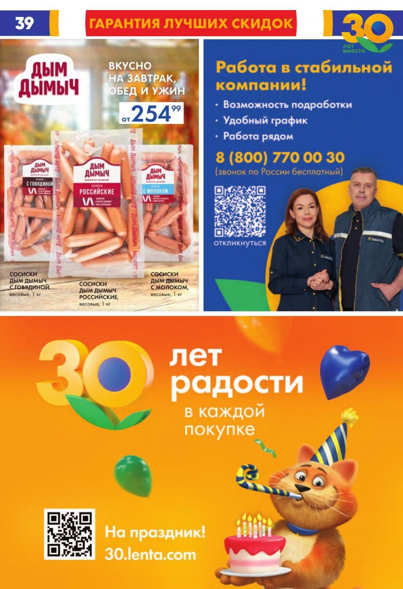 Акции Лента с 28 сентября по 11 октября 2023 года страница 39 Акции Лента с 28 сентября по 11 октября 2023 года страница 39