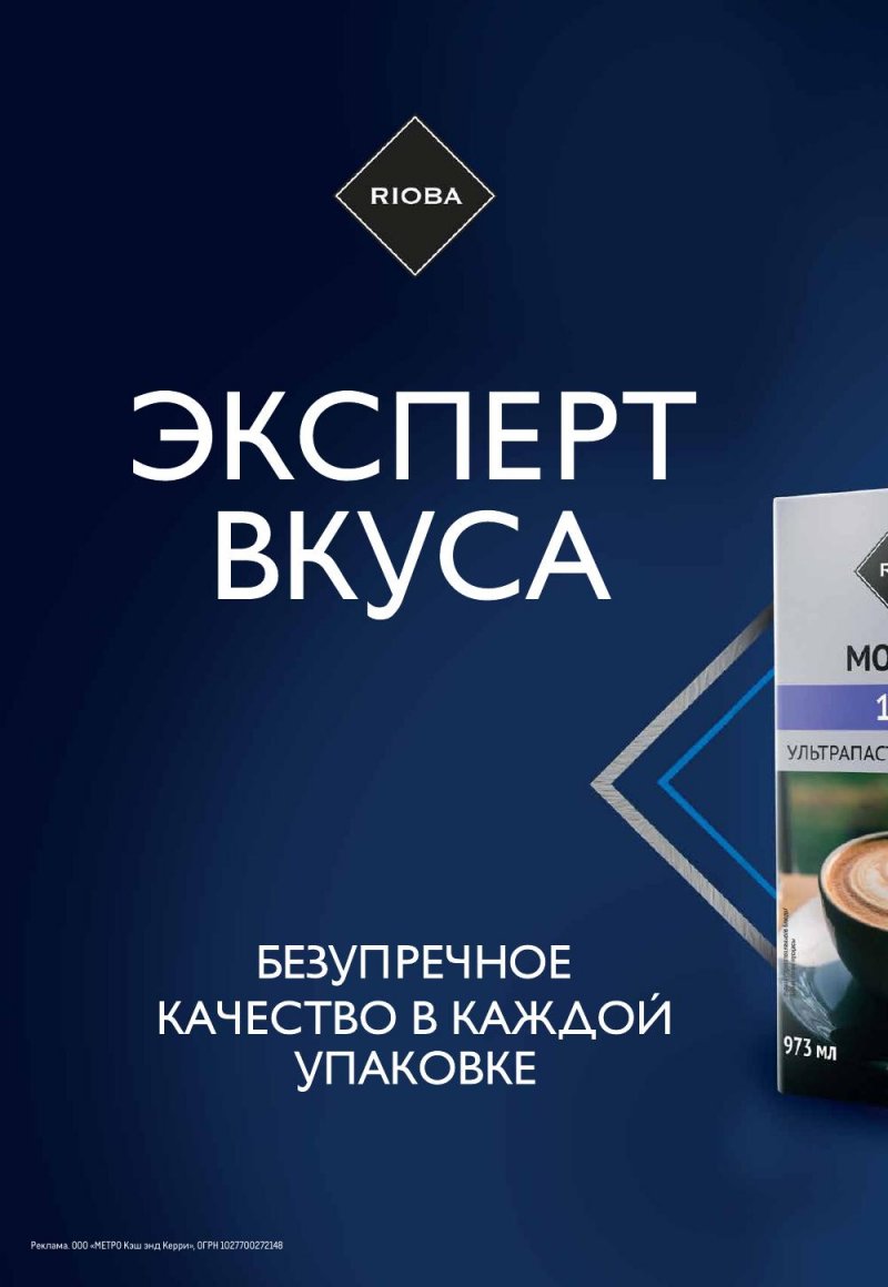 Акции МЕТРО с 28 сентября по 11 октября 2023 года страница 2 Акции МЕТРО с 28 сентября по 11 октября 2023 года страница 2