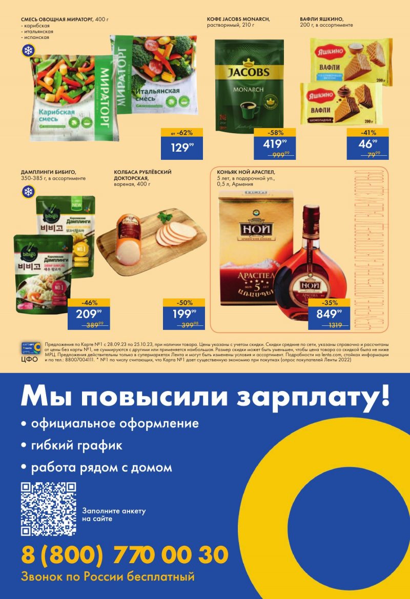 Каталог супермаркетов Лента «Кухни мира» с 28 сентября по 25 октября 2023 года страница 16