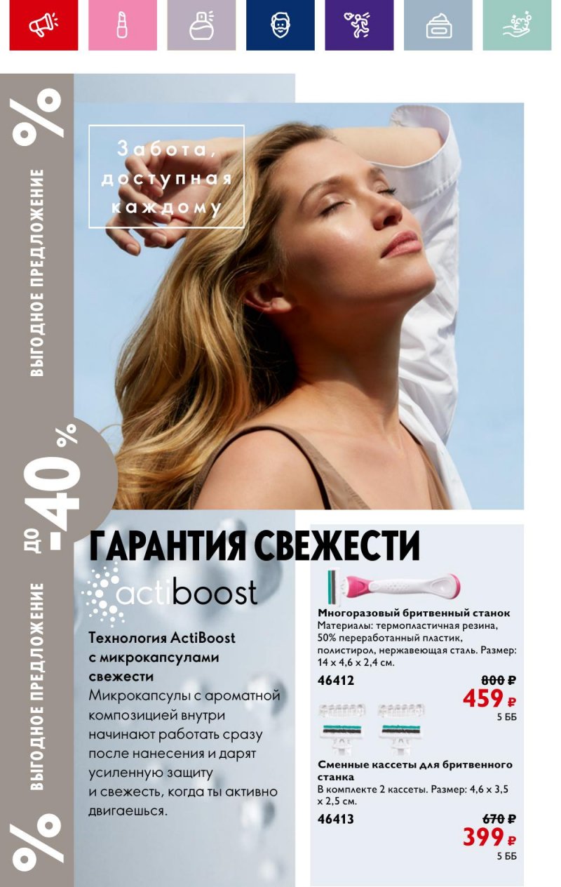 Каталог Орифлейм с 2 по 21 октября 2023 года страница 166